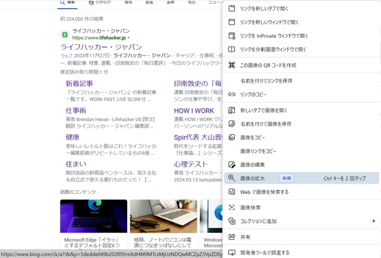 Microsoft Edgeの新機能で「画像の拡大」が数クリックでできる！