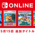 「ゲームボーイ Nintendo Switch Online」に「カエルの為に鐘は鳴る」など4タイトルが5月15日に追加「アレイウェイ」、「スーパーマリオランド」、「ベースボール」が登場